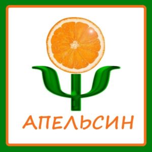 психологический центр АПЕЛЬСИН